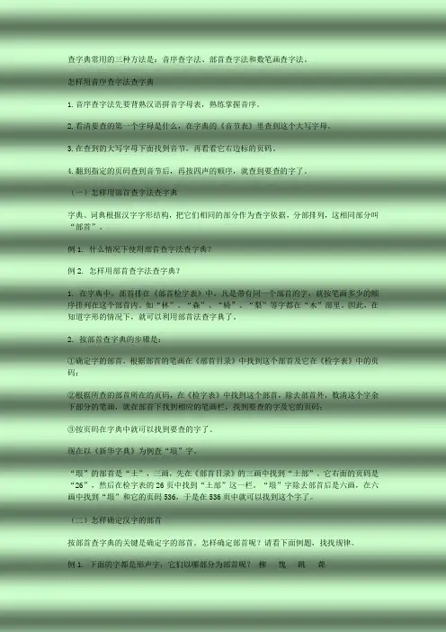 查字典常用的三种方法