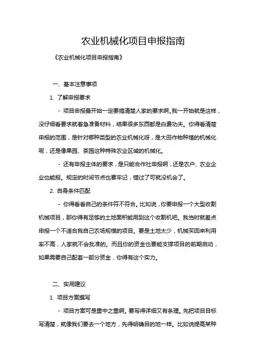 农业机械化项目申报指南
