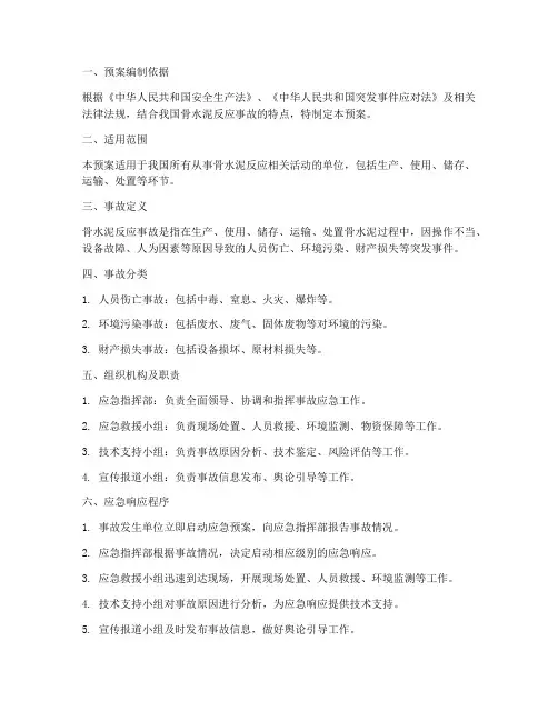 骨水泥反应应急预案
