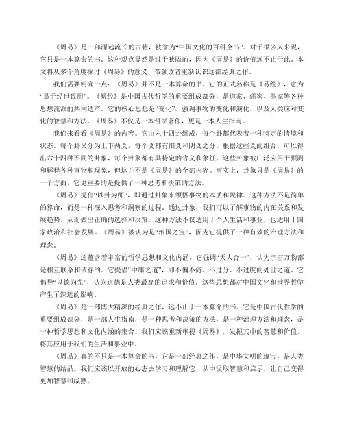 《周易》真的只是一本算命的书吗？