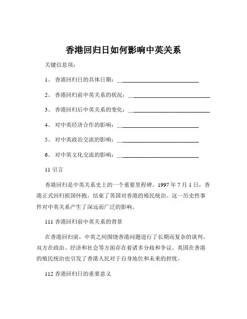 香港回归日如何影响中英关系
