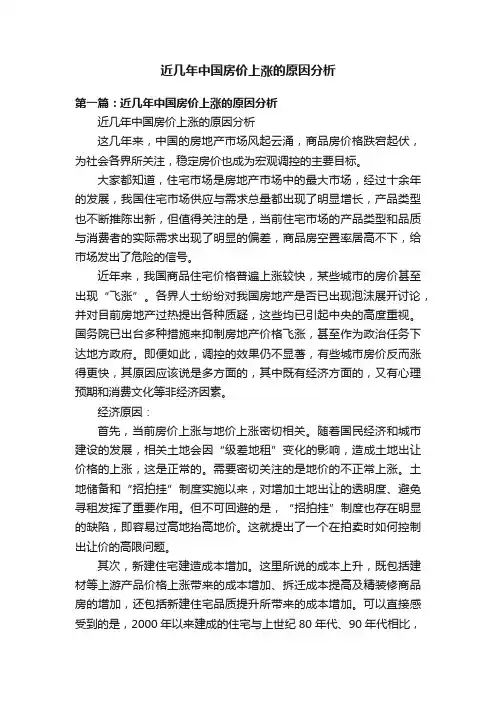 近几年中国房价上涨的原因分析