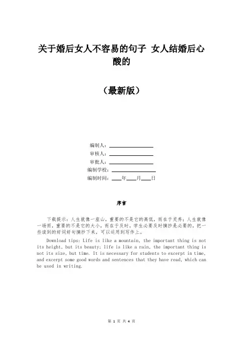 关于婚后女人不容易的句子 女人结婚后心酸的