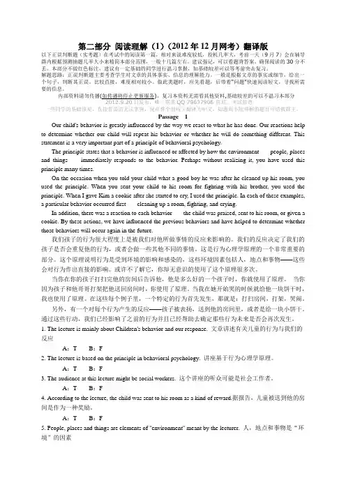 2012.12(第2部分--1)阅读理解(1)(全新版)