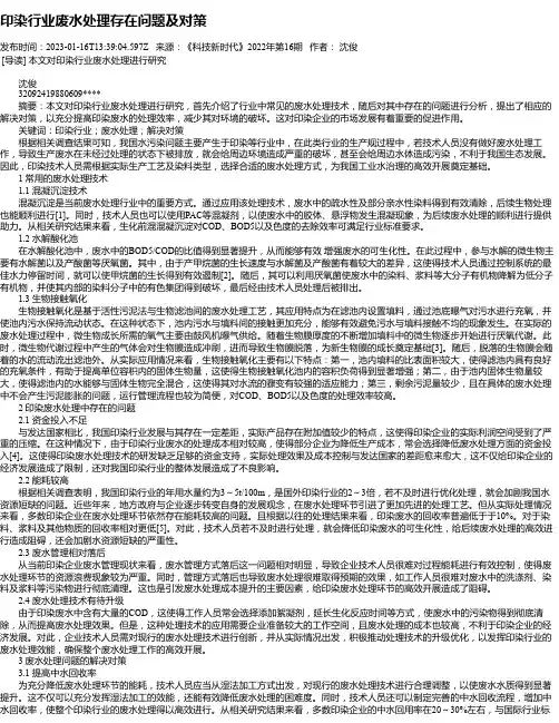 印染行业废水处理存在问题及对策