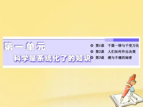 高中语文必修三全一册ppt1(打包14套) 语文版