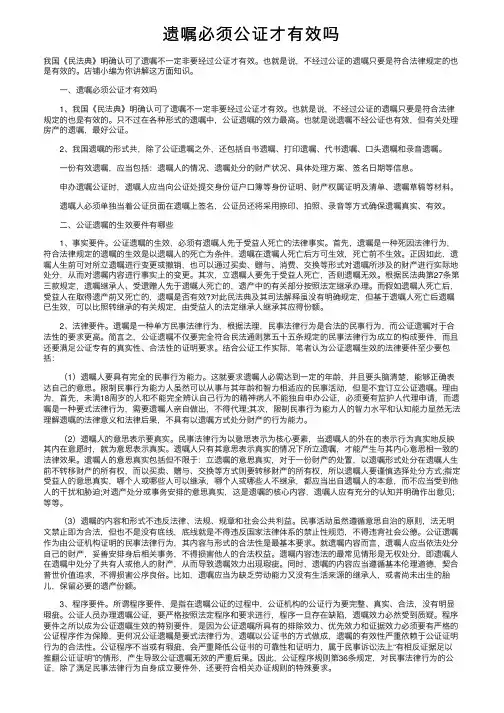 遗嘱必须公证才有效吗
