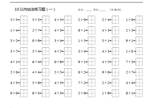 10以内加减练习题(田字格)直接打印