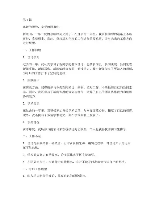 新闻学年度总结(3篇)