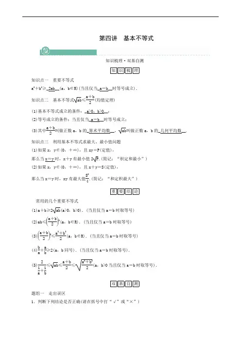 高考一轮复习第6章不等式第4讲基本不等式