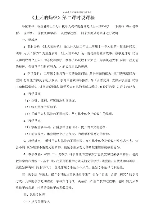 上天的蚂说课稿