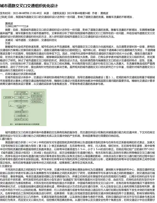 城市道路交叉口交通组织优化设计
