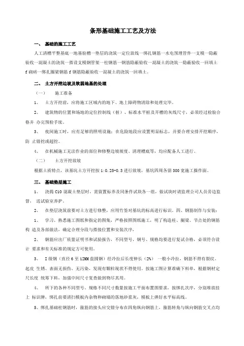 条形基础施工工艺及方法