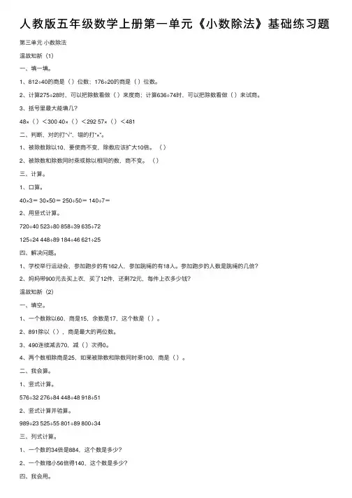 人教版五年级数学上册第一单元《小数除法》基础练习题