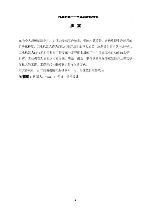 工业机器人毕业设计说明书