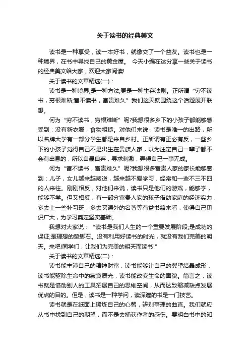 关于读书的经典美文