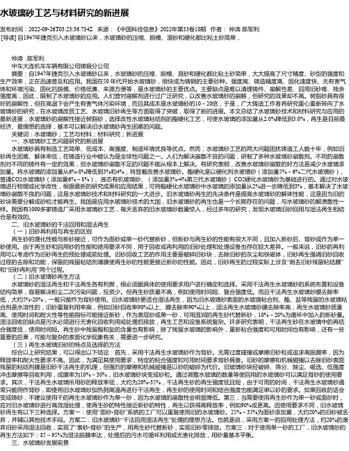 水玻璃砂工艺与材料研究的新进展