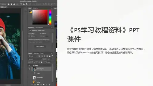 《PS学习教程资料》课件