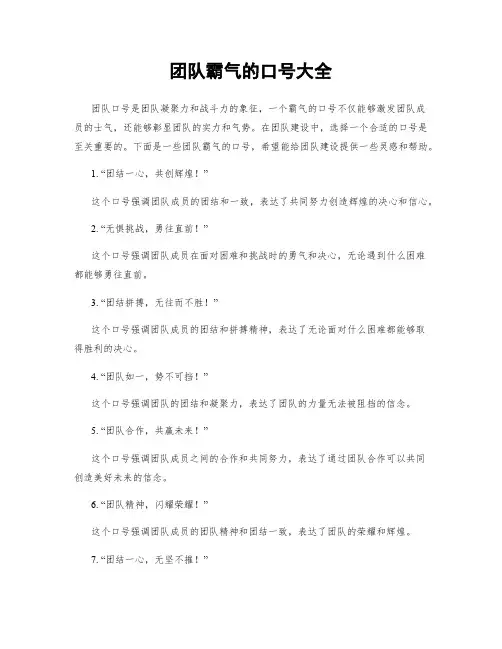 团队霸气的口号大全