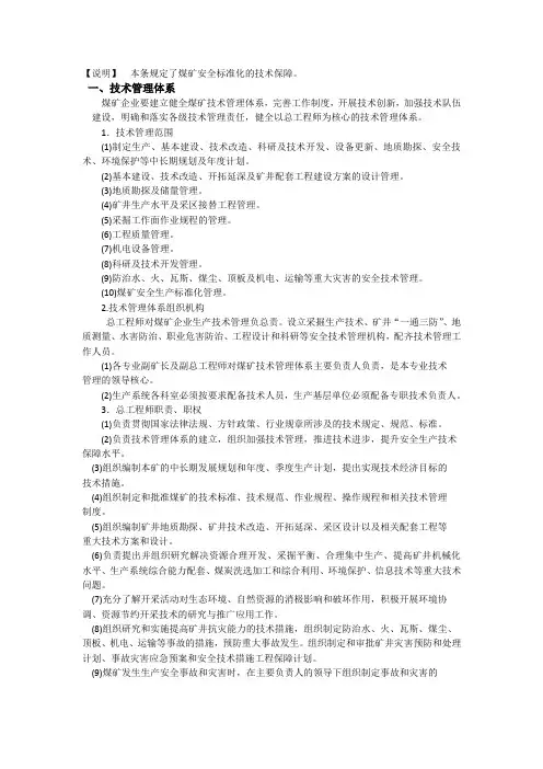 (完整word版)煤矿技术管理体系 (1)(word文档良心出品)