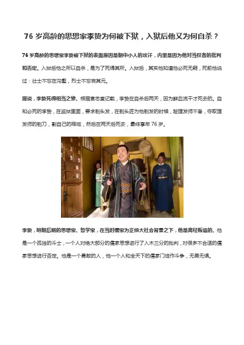 76岁高龄的思想家李贽为何被下狱,入狱后他又为何自杀？