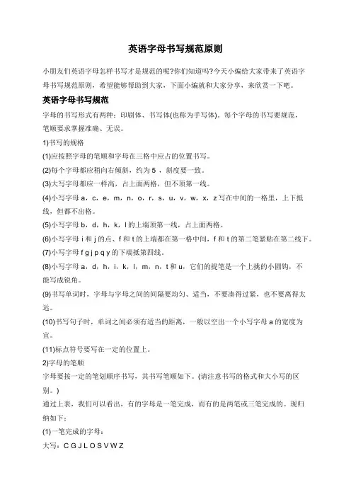 英语字母书写规范原则
