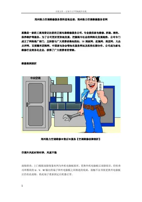 郑州格力空调维修服务资料查询总部郑州格力空调维修服务官网