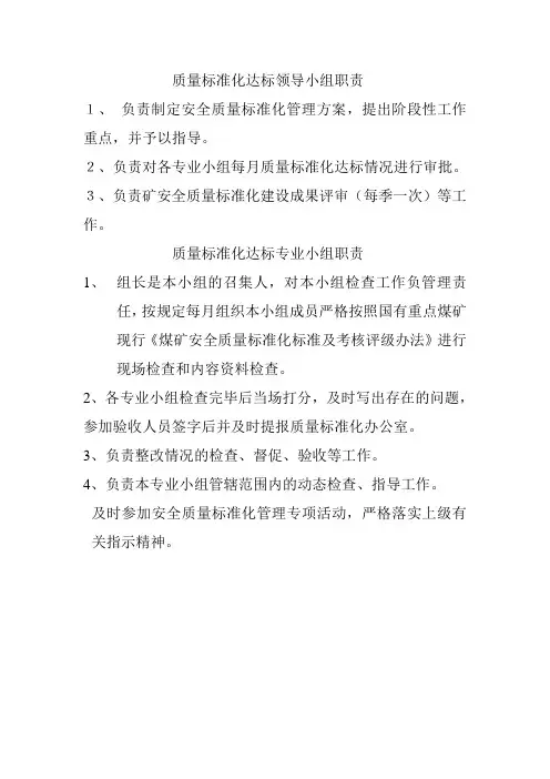 质量标准化小组具体职责