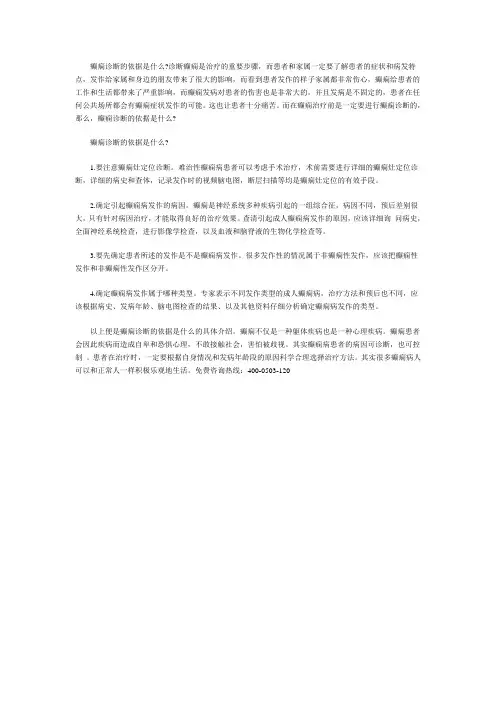 癫痫诊断的依据是什么