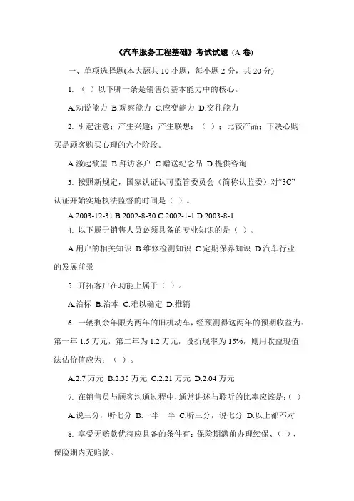 汽车服务工程基础
