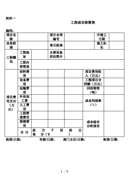 项目成本核算表