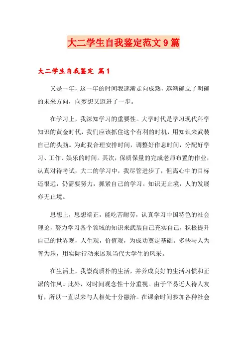 大二学生自我鉴定范文9篇