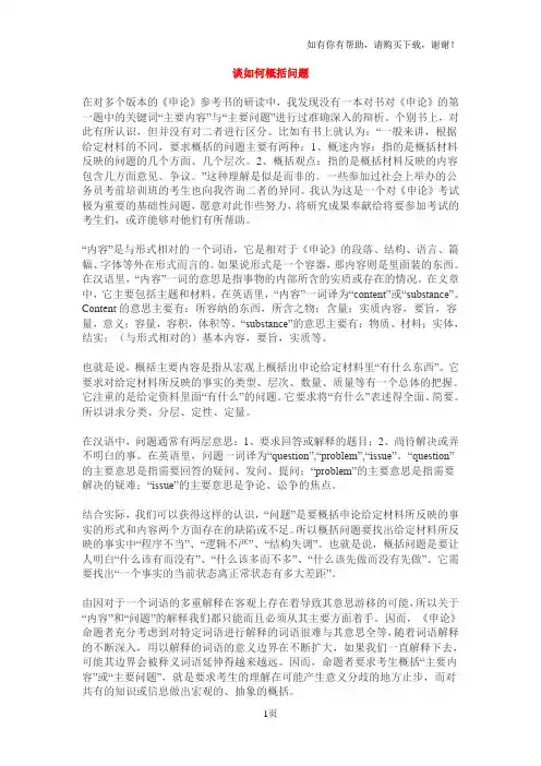 如何写申论概括材料主要内容