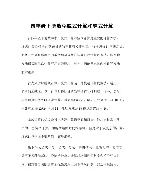 四年级下册数学脱式计算和竖式计算