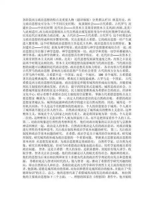 西方政治思想史资料各阶段西方政治思想的特点及重要人物（超详细