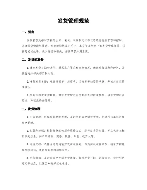 发货管理规范