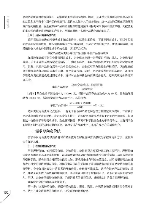 需求导向定价法_市场营销学_[共2页]