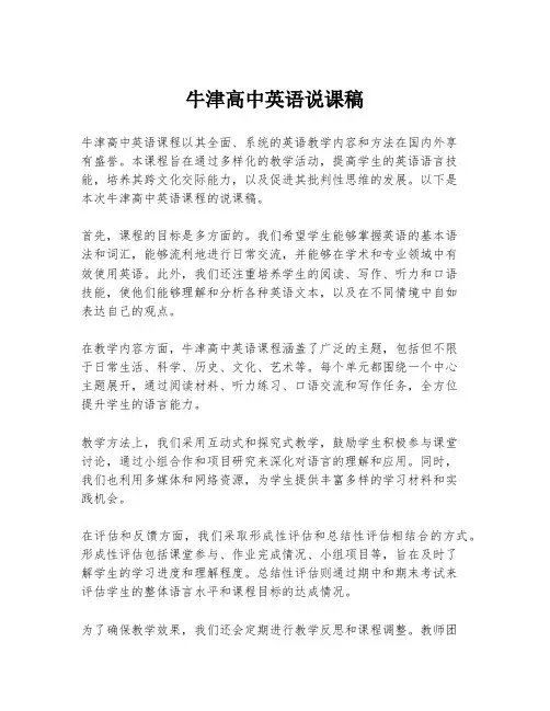 牛津高中英语说课稿
