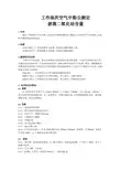 192.4-2007游离二氧化硅-工作场所空气粉尘中游离二氧化硅含量的测定作业指导书
