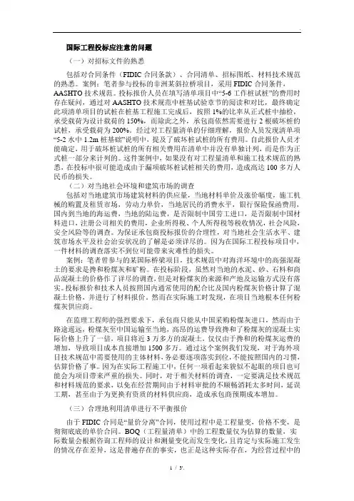 国际工程投标应注意的问题
