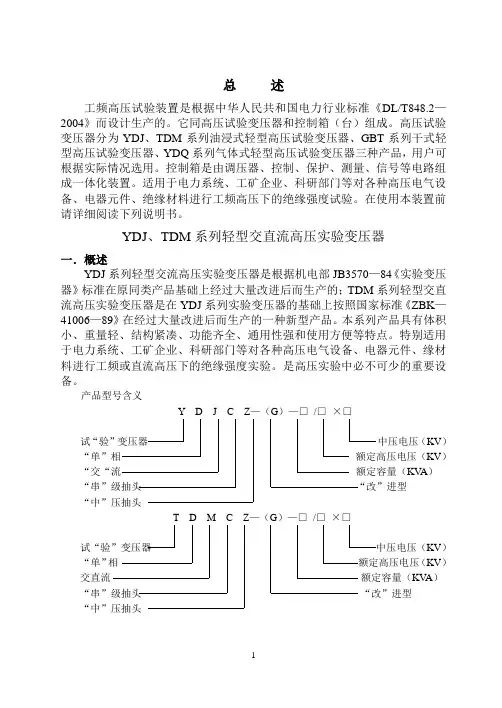 工频高压试验装置是根据中华人民共和国电力行业标准
