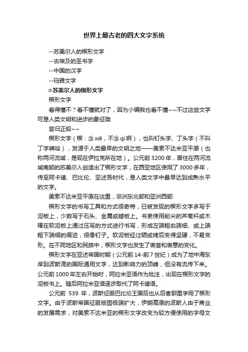 世界上最古老的四大文字系统