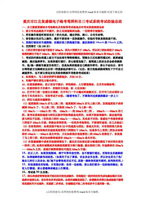 重庆市江北复盛镇电子路考驾照科目三考试系统考试经验总结