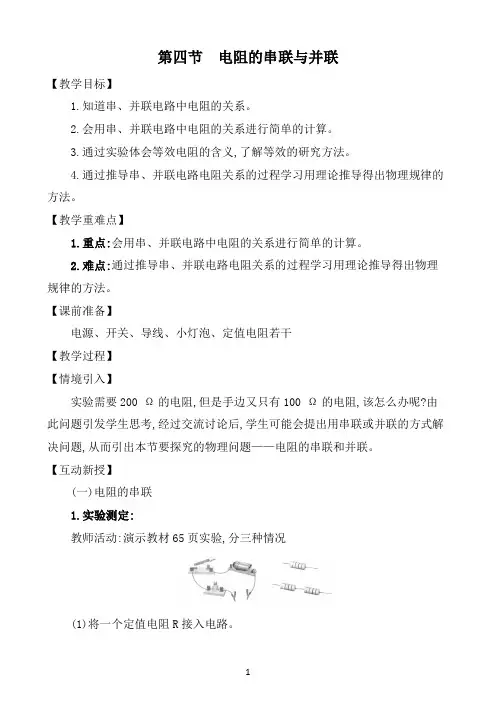 鲁科版九年级物理上册公开课教案13章4节