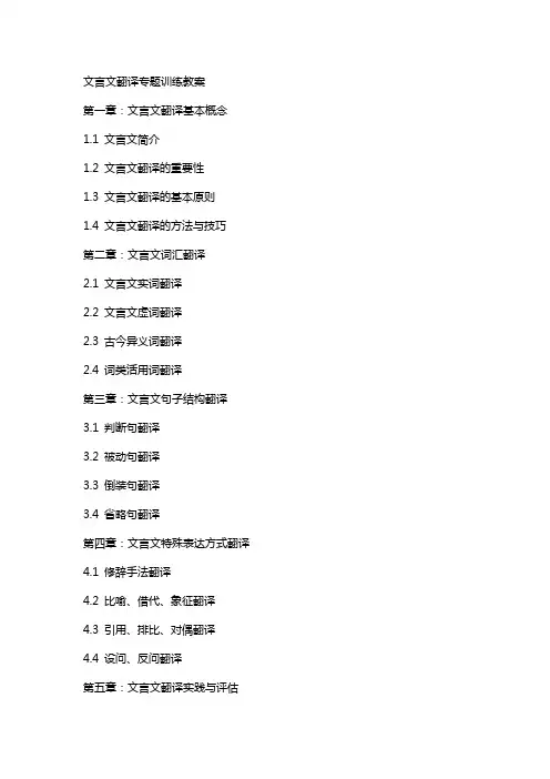 文言文翻译专题训练教案