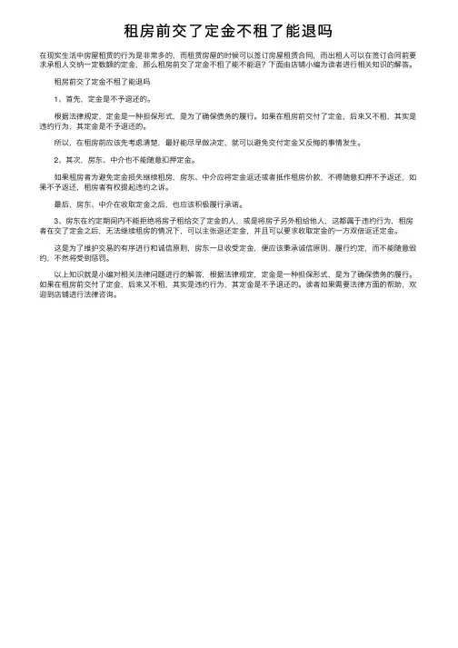 租房前交了定金不租了能退吗