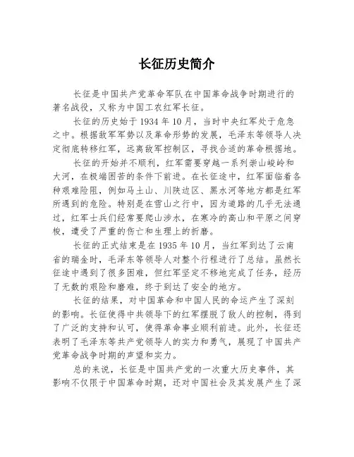 长征历史简介
