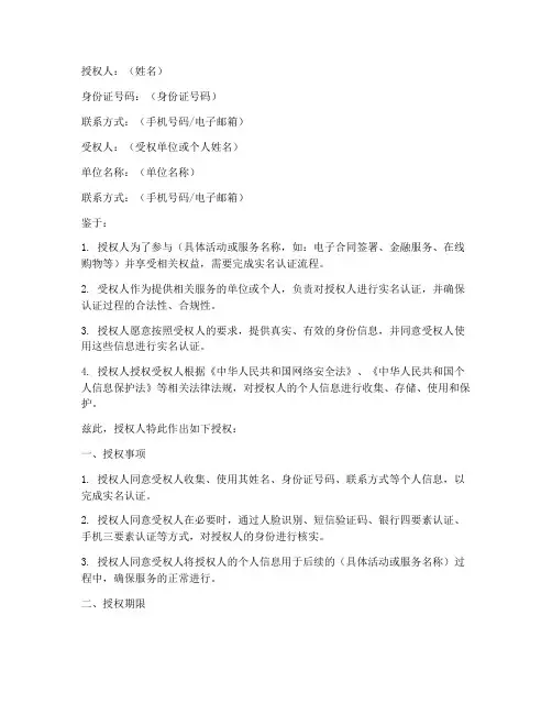 实名认证授权书