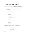标准检修文件包