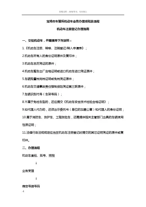 宝鸡市车管所机动车业务办理须知及流程
